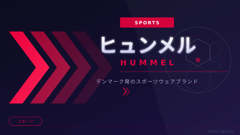 ヒュンメルの魅力、おじさんが全部教えてやろう