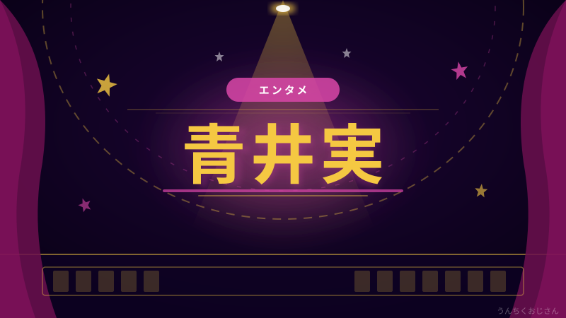 青井実アナよ、フリーの壁はそんなに甘くないぞ！