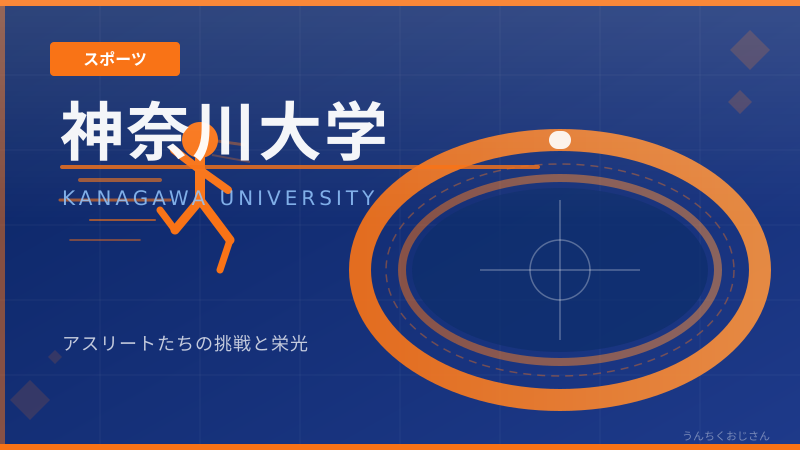 神奈川大学野球、春の陣が開幕！おじさん的全力解説