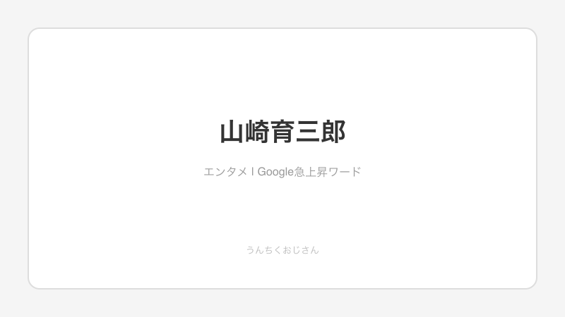 山崎育三郎、ミュージカル界を変えようとしてるぞ！おじさん的解説