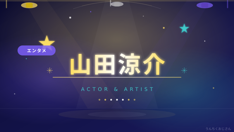 山田涼介の沖縄旅、おじさんも語らせてくれよ！