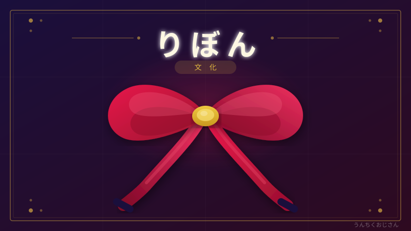 りぼんの底力、おじさんが徹底解説してあげよう