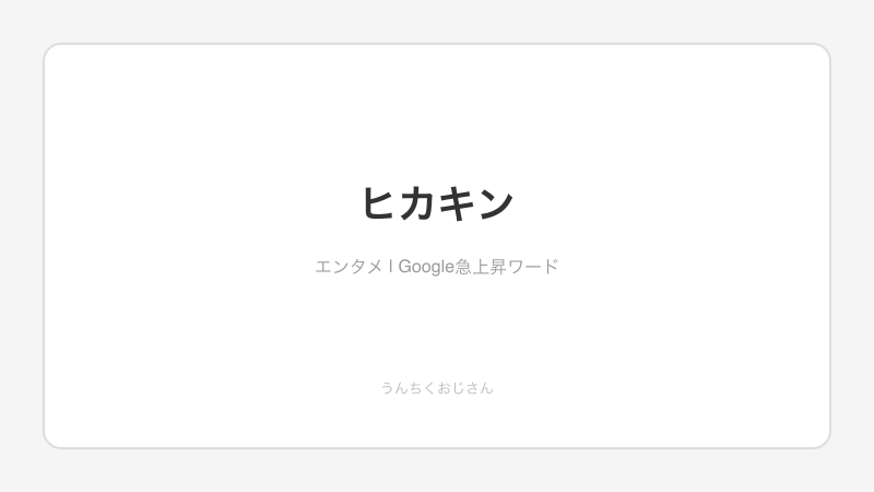 ヒカキンの「ONICHA」誕生！麦茶に込めた親心、おじさんも唸ったよ
