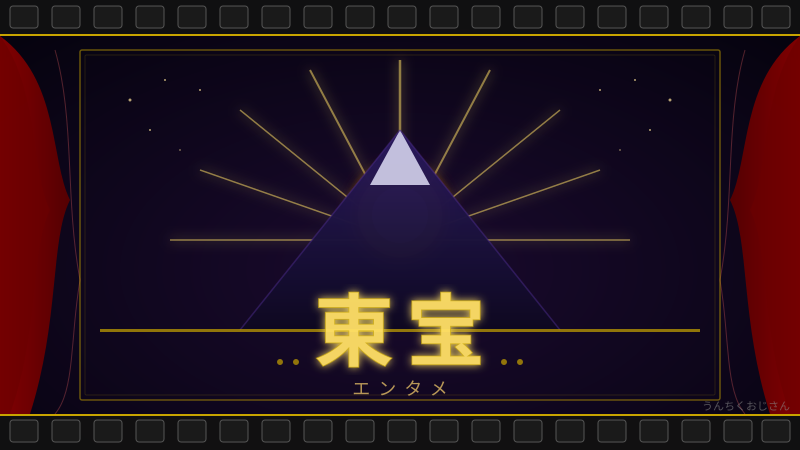 東宝が最高益！映画の帝国、その裏側をおじさんが語ってあげよう