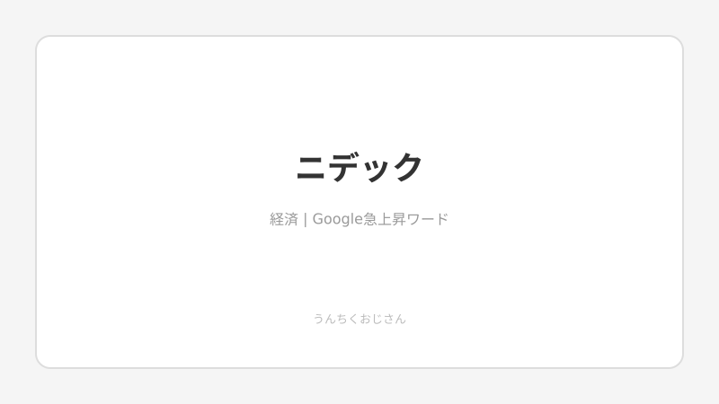 ニデックの1607億円不正、おじさんが丸ごと解説してやろう